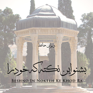 Saharam Hatefe Meykhaneh