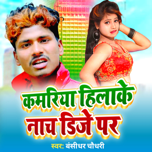 Kamariya Hilake nach Dj Par
