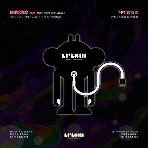 PPT第13页 (小十三宇宙起源·IP战歌)