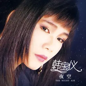 夜空 (DJ默涵版)