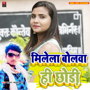 Mile La Bolav Hi Ge Chhauri