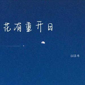 比起失去的我更在乎我得到的