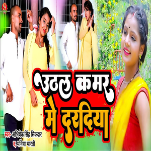 Uthal Kamar Me Daradiya