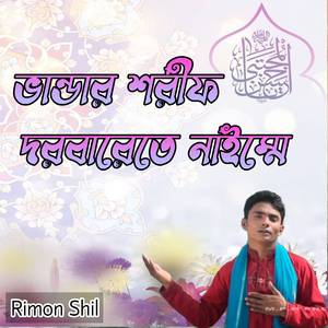 ভান্ডার শরীফ দরবারেতে নাইম্মে