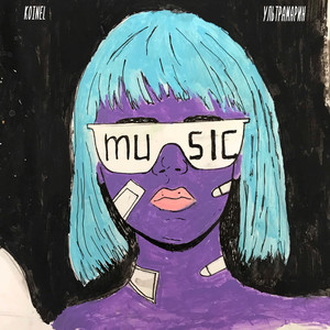 Ультрамарин