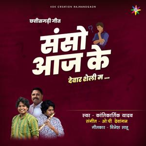 Sanso Aaj Ke (feat. Kantikartik)