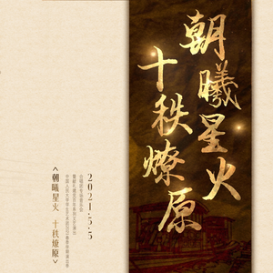 罗麦朔宋词五首：西江月（明月别枝惊鹊）（翻自 群星）