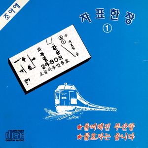 연락선은 떠난다