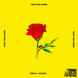 带你回家 (feat. 何浩瑜)