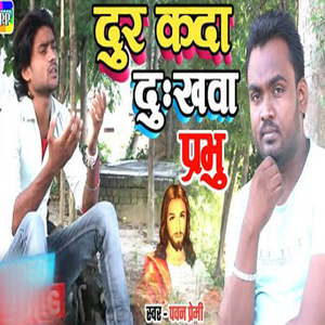 Dur Kada Dukhwa Prabhu
