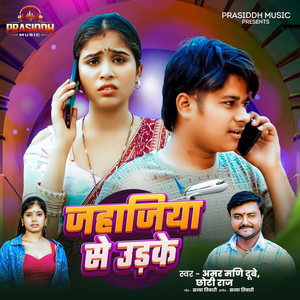 Jahajiya Se Udke