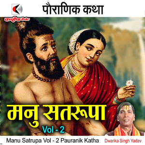 Manu Satrupa Vol - 2 Pauranik Katha
