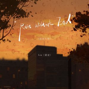 Rain Without End（泪雨无晴）