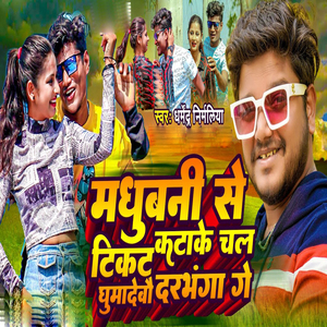 Madhubani Se Ticket Katake Chal Ghumaidebao Darbhanga Ge