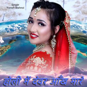 Holi Me Devar Ankh Mare