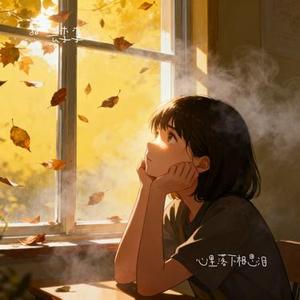 何止半分真心 (云李李 Remix)