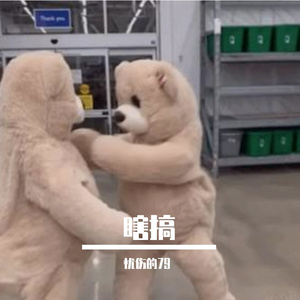 昏昏沉沉浑浑噩噩