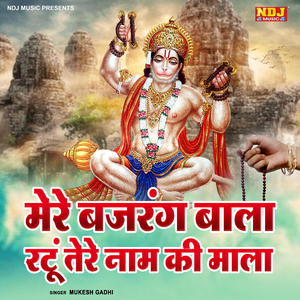 Mere Bajrang Bala Ratun Tere Naam Ki Mala