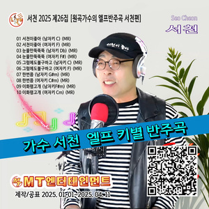 서천이좋아 (여자키 F) (MR)