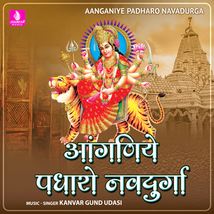 Aanganiye Padharo Navadurga