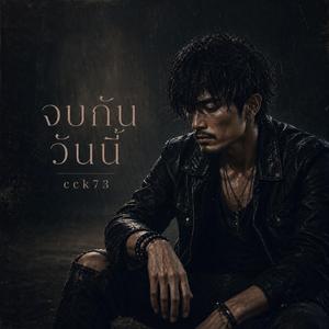 ดาวคู่เดือนไม่ใช่ดินอย่างฉัน