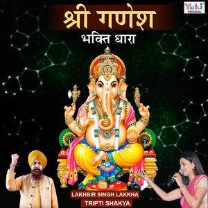 Ganpati Ne Pratham Manwa Ji
