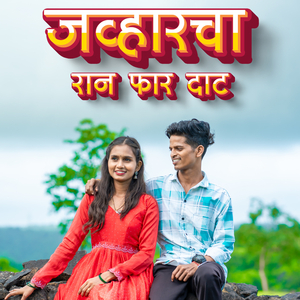 Jawharcha Ran Faar Dat