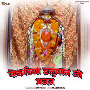 Rokdiya Hanuman Ji Bhajan
