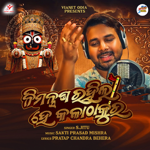 Nimantran Rahila He Kala Thakura