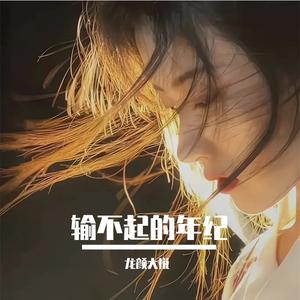 风的忧伤只有云知道(热搜版)