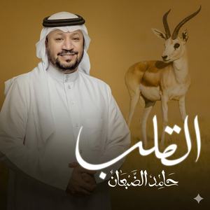ALqalb