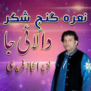 Nara Ganj E Shakar Da Lai Ja