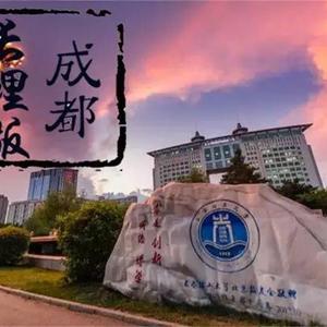 成都（长春理工大学版）（翻自 赵雷）