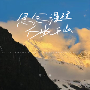 思念漫过万水千山