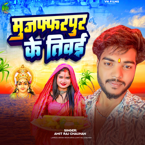 Muzaffarpur Ke Tiwai