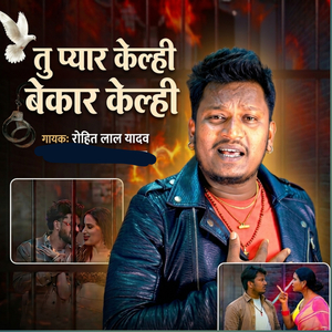 Tu Piyar Kelhi Bekar Kelhi