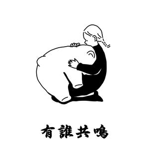 一起走过的日子 (电影《至尊无上II之永霸天下》歌曲II)