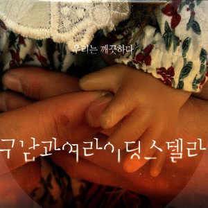 지어낸 얘기(BeatRoll Version)