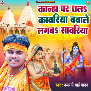 Kanha Par Dhala Kawariya Bavale Lagava Ye Saiyan
