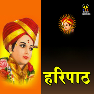 Haripath Marathi
