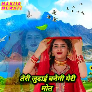 TERI JUDAAI BANEGI MERI MAUT