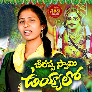 Beerappa Swamy Uyyalo