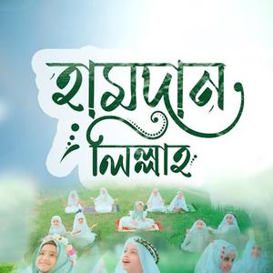Hamdan Lillah