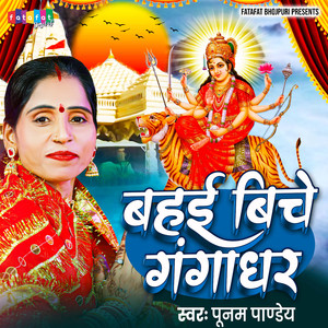 Bahayi Biche Gangadhar