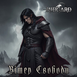 Вітер Свободи