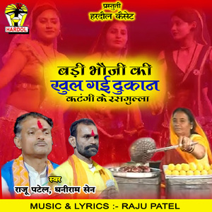 Badi Bhauji Ki Khul Gai Dukan Katangi Ke Rasgulla