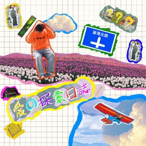 F2F:自由形态 (Prod. TrezBoi Grout)