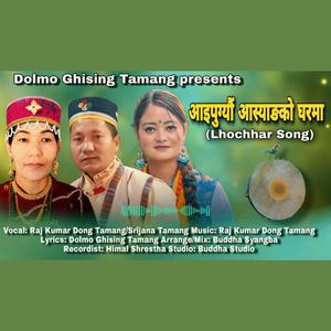 'Aai Pugyo Asang Ko Ghar Ma' New Losar Song