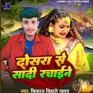 Dosra Se Sadi Rachaine