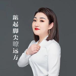 踮起脚尖瞭远方